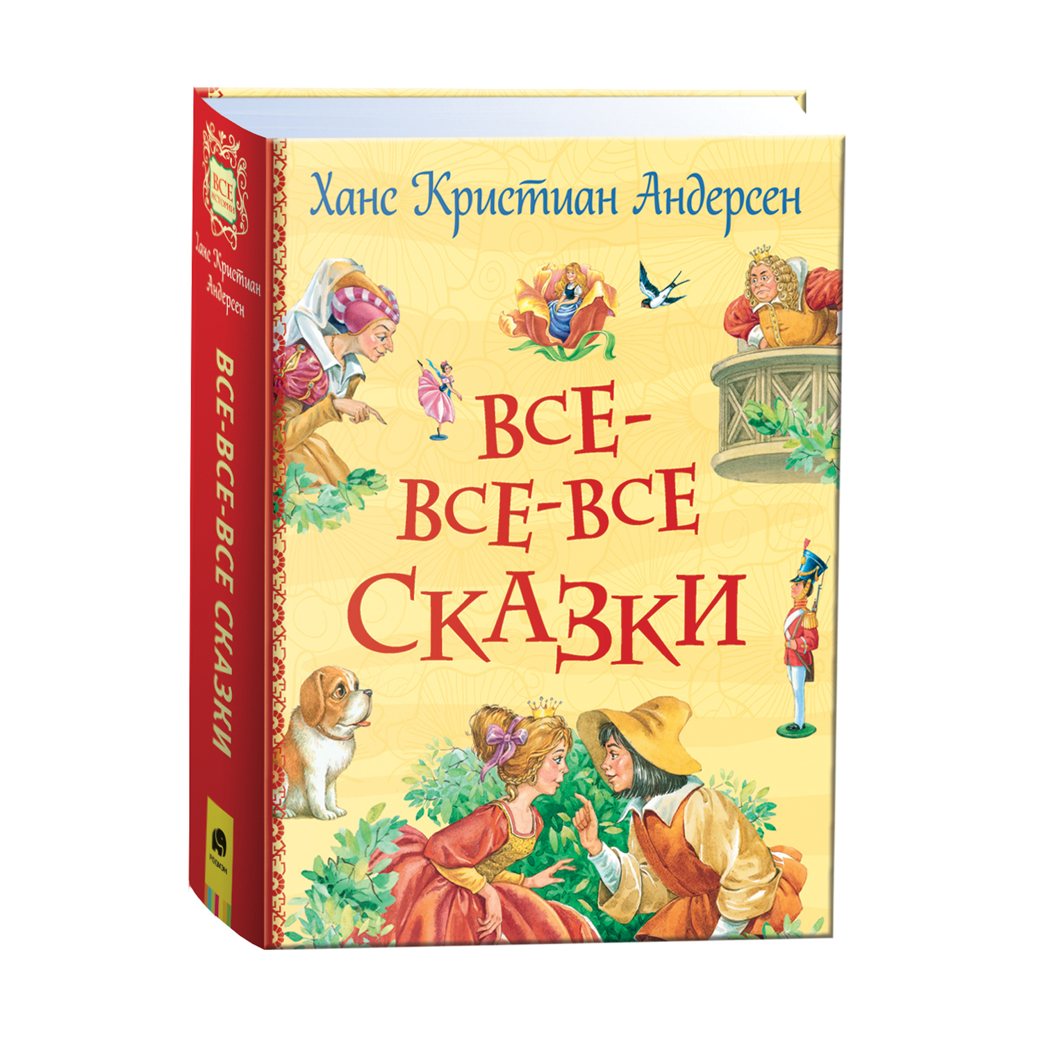 Книга Все-все-все сказки Андерсен