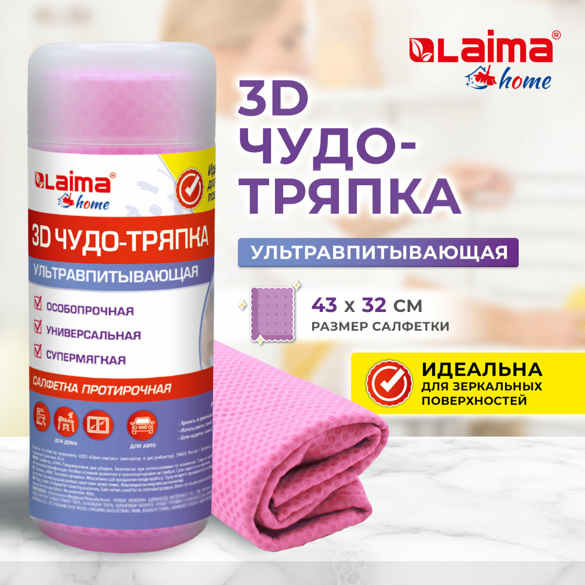 Тряпка замшевая для машины Лайма салфетка для уборки супервпитывающая без разводов в тубе - фото 1