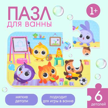 Макси-пазлы Крошка Я для игры в ванне «Кругляшики» 6 деталей EVA