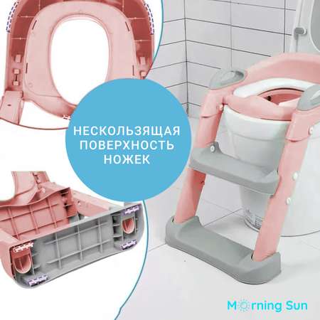 Сиденье для унитаза Morning Sun детское с лестницей розовое