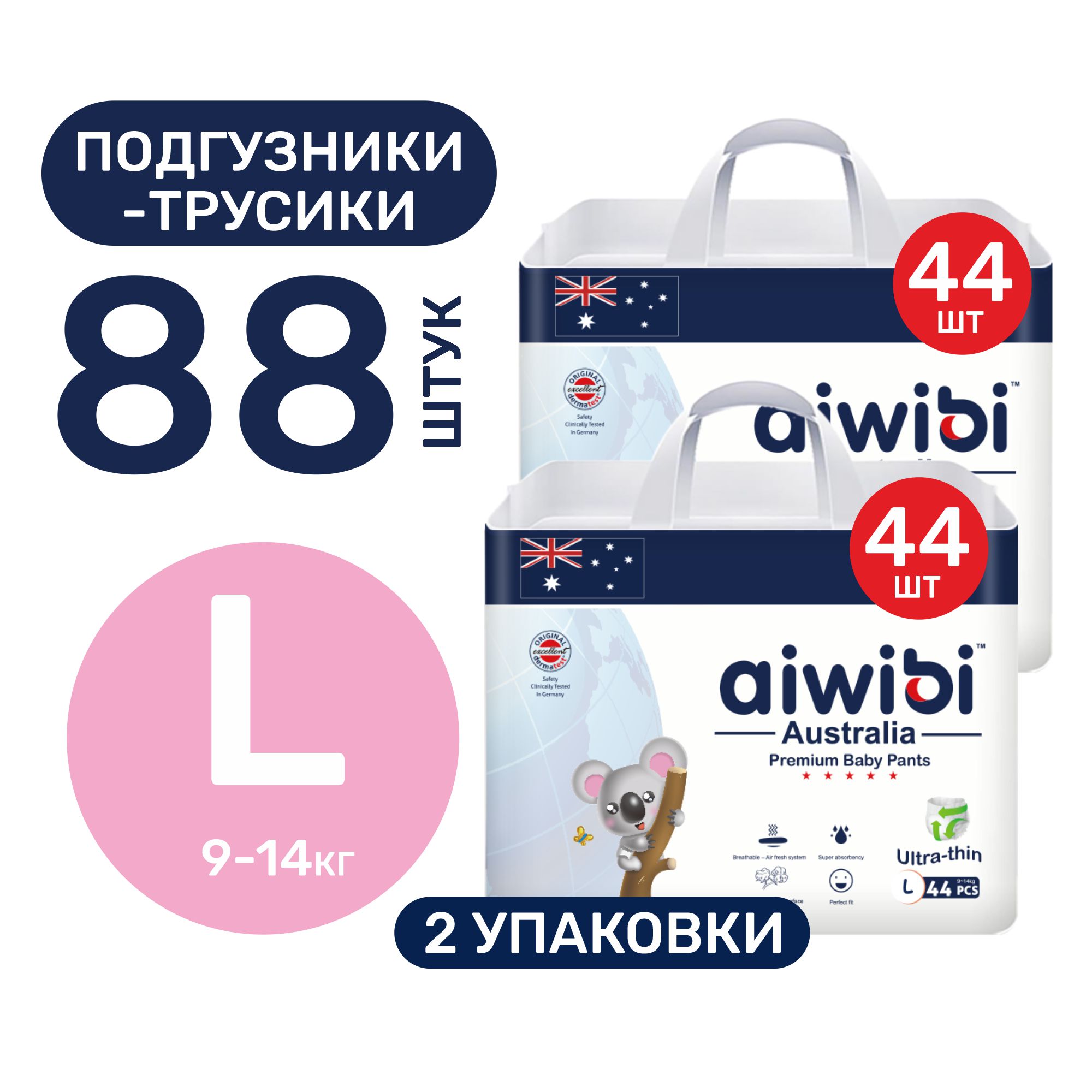 Трусики-подгузники детские AIWIBI Premium L 9-14 кг 88 шт - фото 1