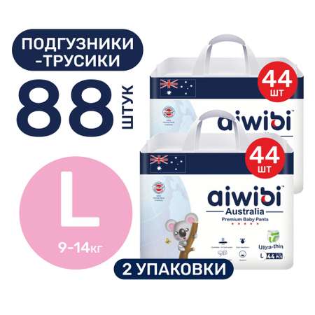 Трусики-подгузники детские AIWIBI Premium L 9-14 кг 88 шт