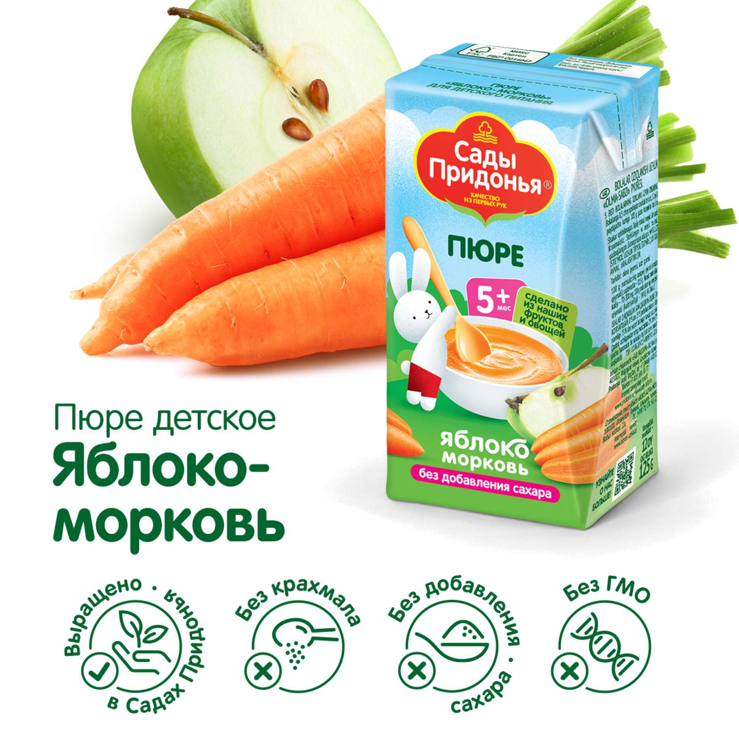 Пюре Сады Придонья яблоко-морковь 125г с 5мес - фото 2