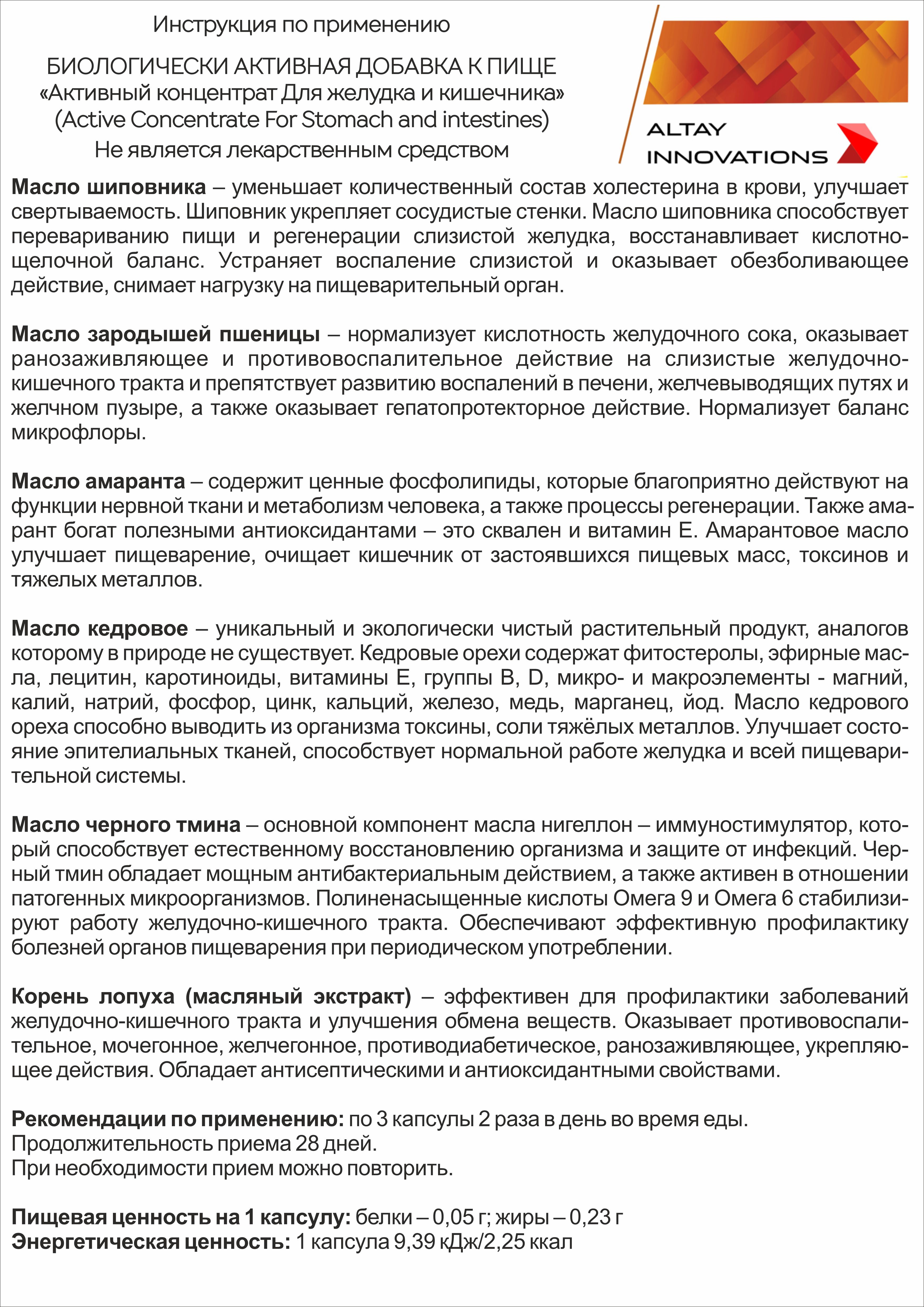 БАД к пище Алтайские традиции Активный концентрат Желудок и кишечник 170 капсул по 320 мг - фото 9