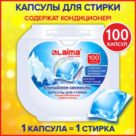 Капсулы для стирки белья Лайма с кондиционером 100 штук 3 в 1