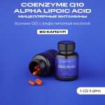 Витамины IPSUM Q10 + ALPHA LIPOIC