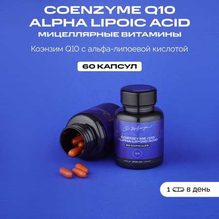 Витамины IPSUM Q10 + ALPHA LIPOIC