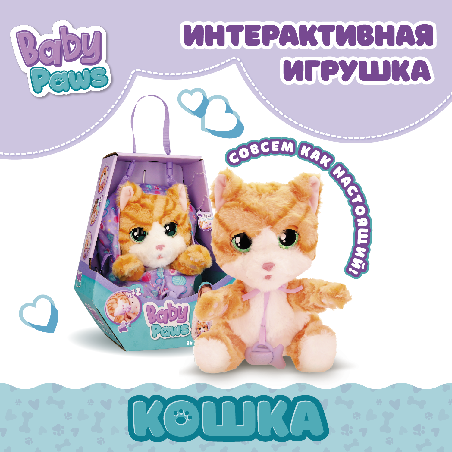 Игрушка интерактивная BABY PAWS Кошка с аксессуарами 921139IM - фото 1