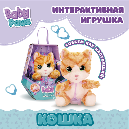 Игрушка интерактивная BABY PAWS Кошка с аксессуарами 921139IM