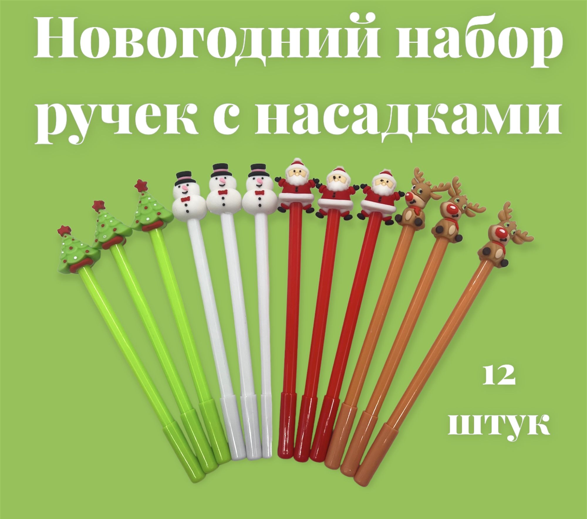 Подарочный набор ручек Tukzar Новый год 12 штук - фото 4