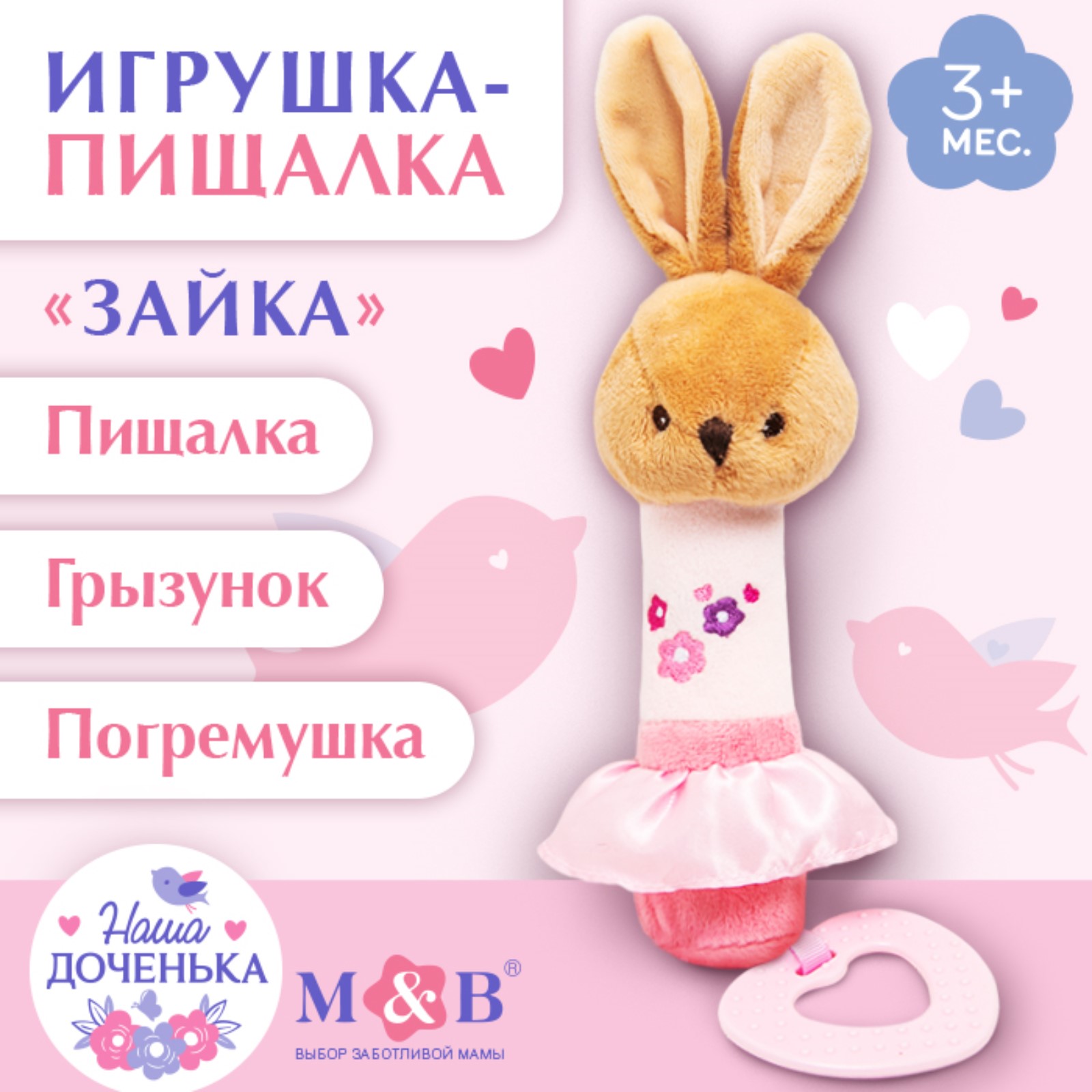 Игрушка-пищалка Mum and Baby «Зайка» с прорезывателем от 3 мес - фото 1