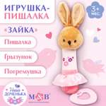 Игрушка-пищалка Mum and Baby «Зайка» с прорезывателем от 3 мес