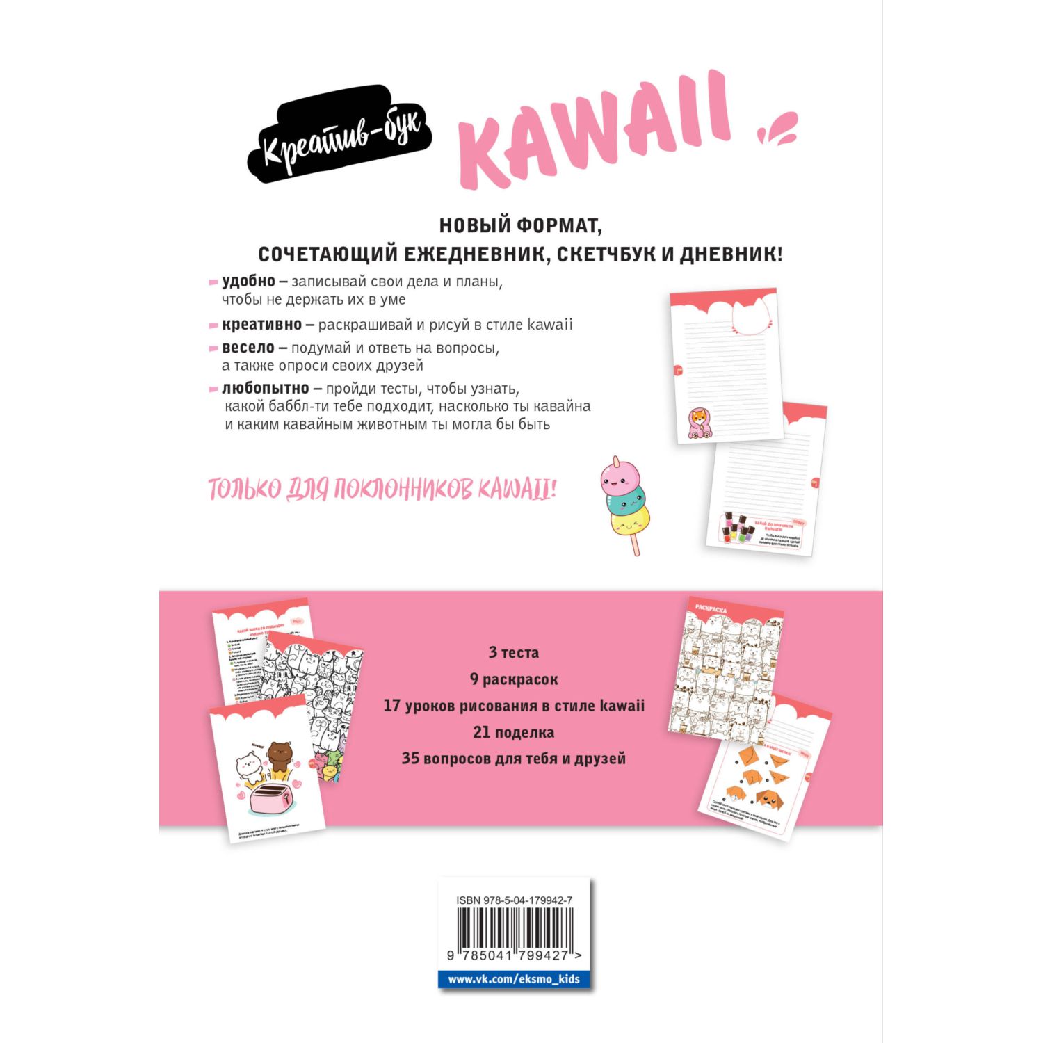 Книга Эксмо Kawaii. Креатив-бук - фото 10