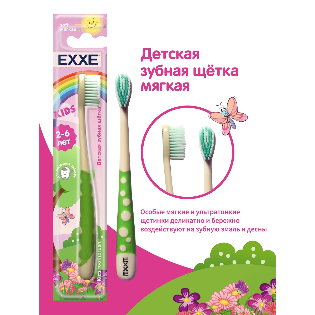 Детская зубная щётка EXXE 2-6 лет мягкая - фото 6