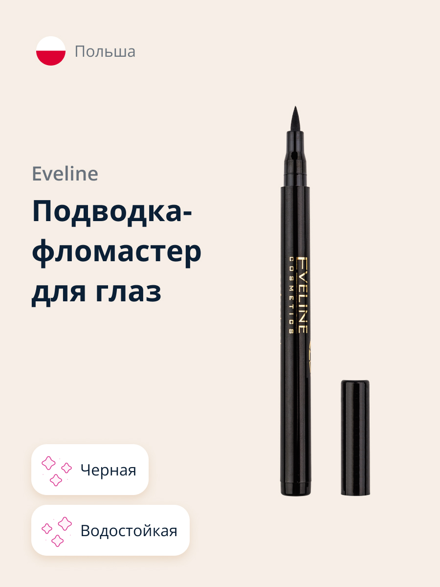 Подводка-фломастер EVELINE Art professional make-up водостойкая черная - фото 1