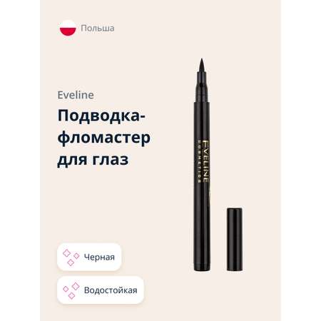 Подводка-фломастер EVELINE Art professional make-up водостойкая черная