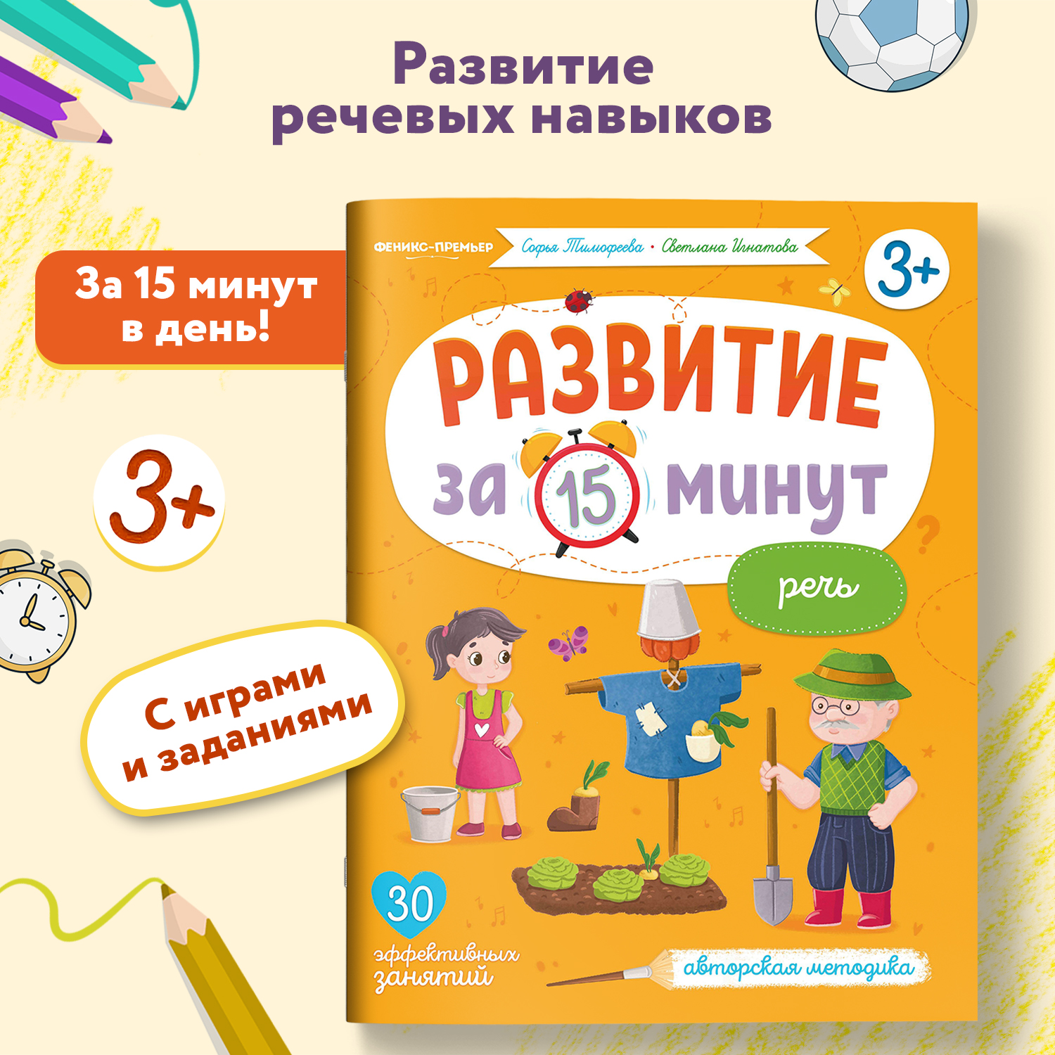 Книга Феникс Премьер Речь. Развивающие книги - фото 2