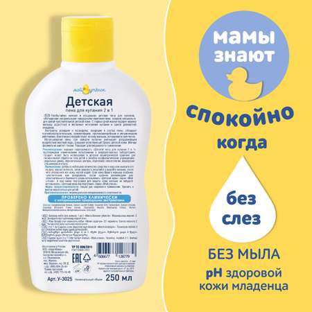 Пена для ванны Мой утенок 2шт по 250 мл с календулой и ромашкой