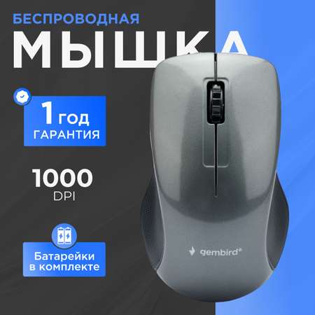 Мышь Gembird MUSW-375