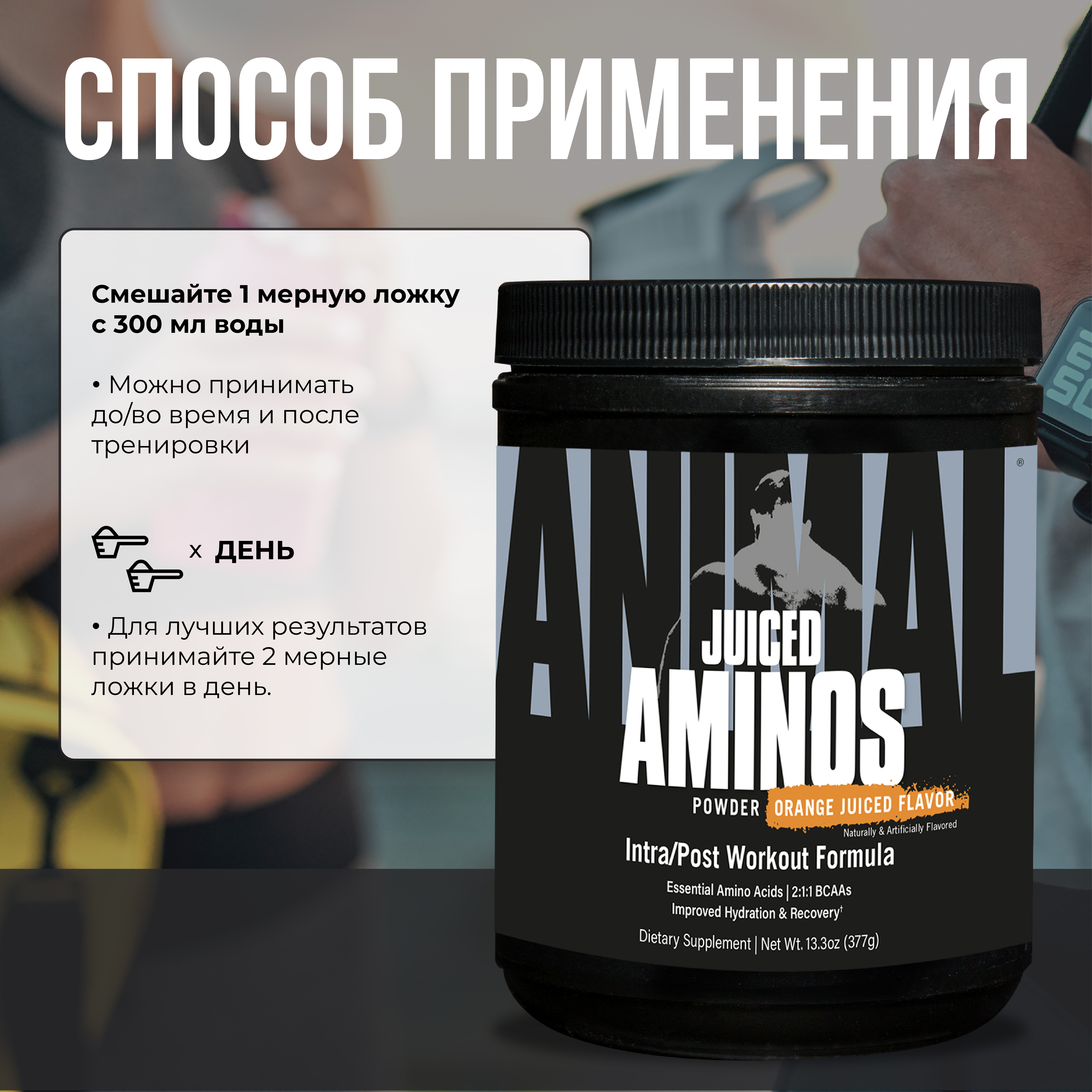 Аминокислотный комплекс Animal Juiced Aminos Апельсиновый сок 377 г - фото 4