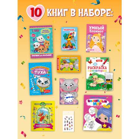 Набор подарочный Проф-Пресс для девочки 10 книг в картонной коробке 32х23 см.