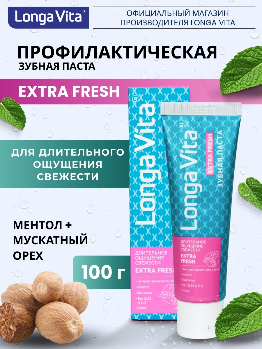 Зубная паста LONGA VITA мята - фото 6
