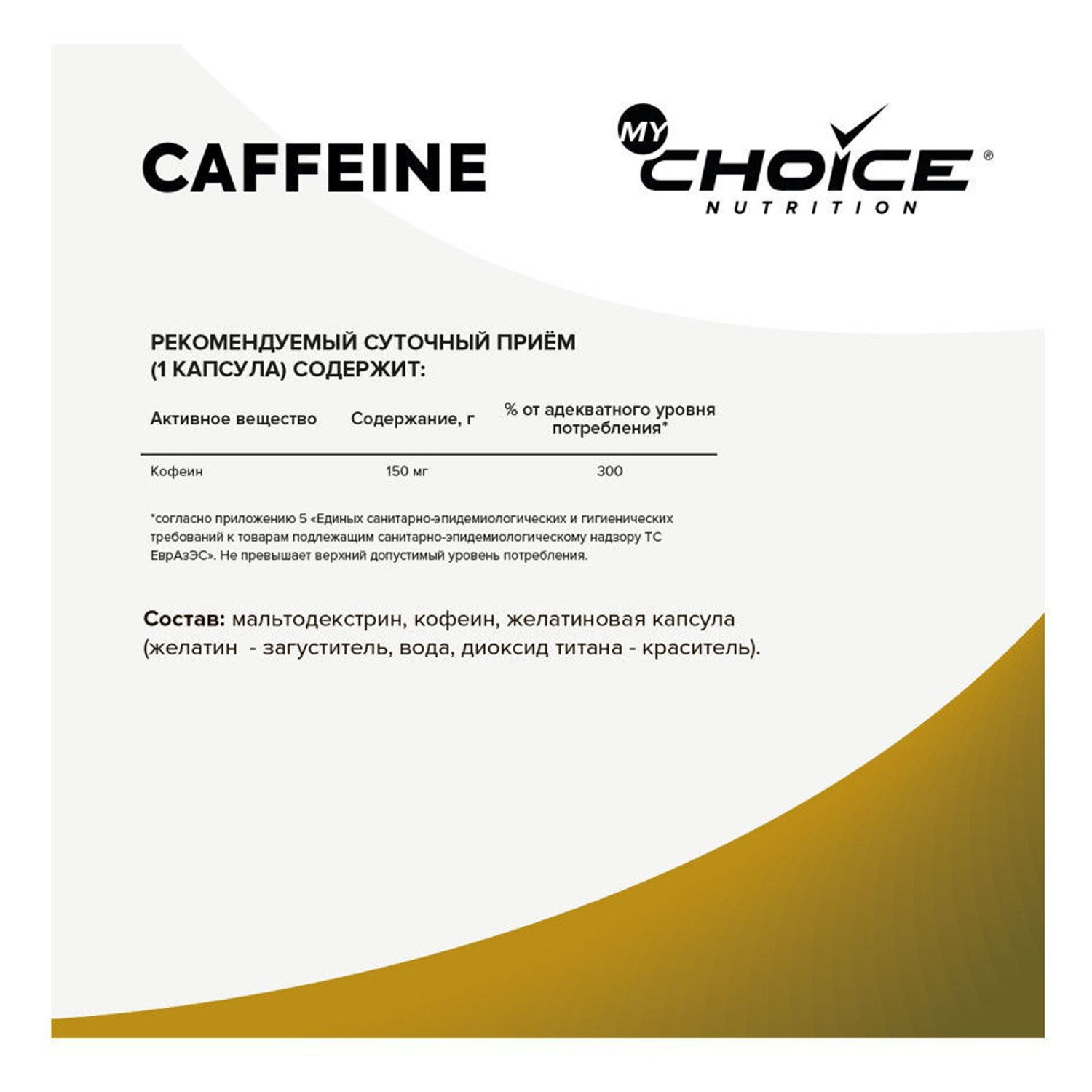 Комплексная пищевая добавка MyChoice Nutrition Caffeine 90капсул - фото 2