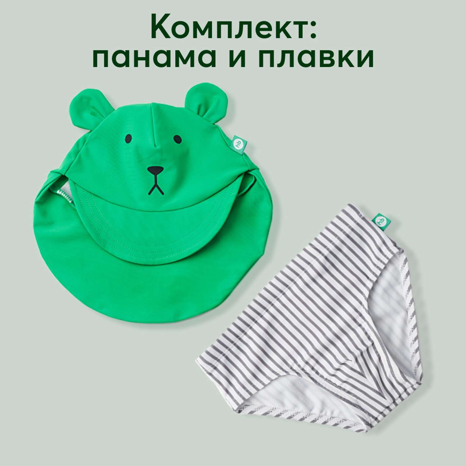 Костюм купальный Happy Baby 50649-green/stripes - фото 2