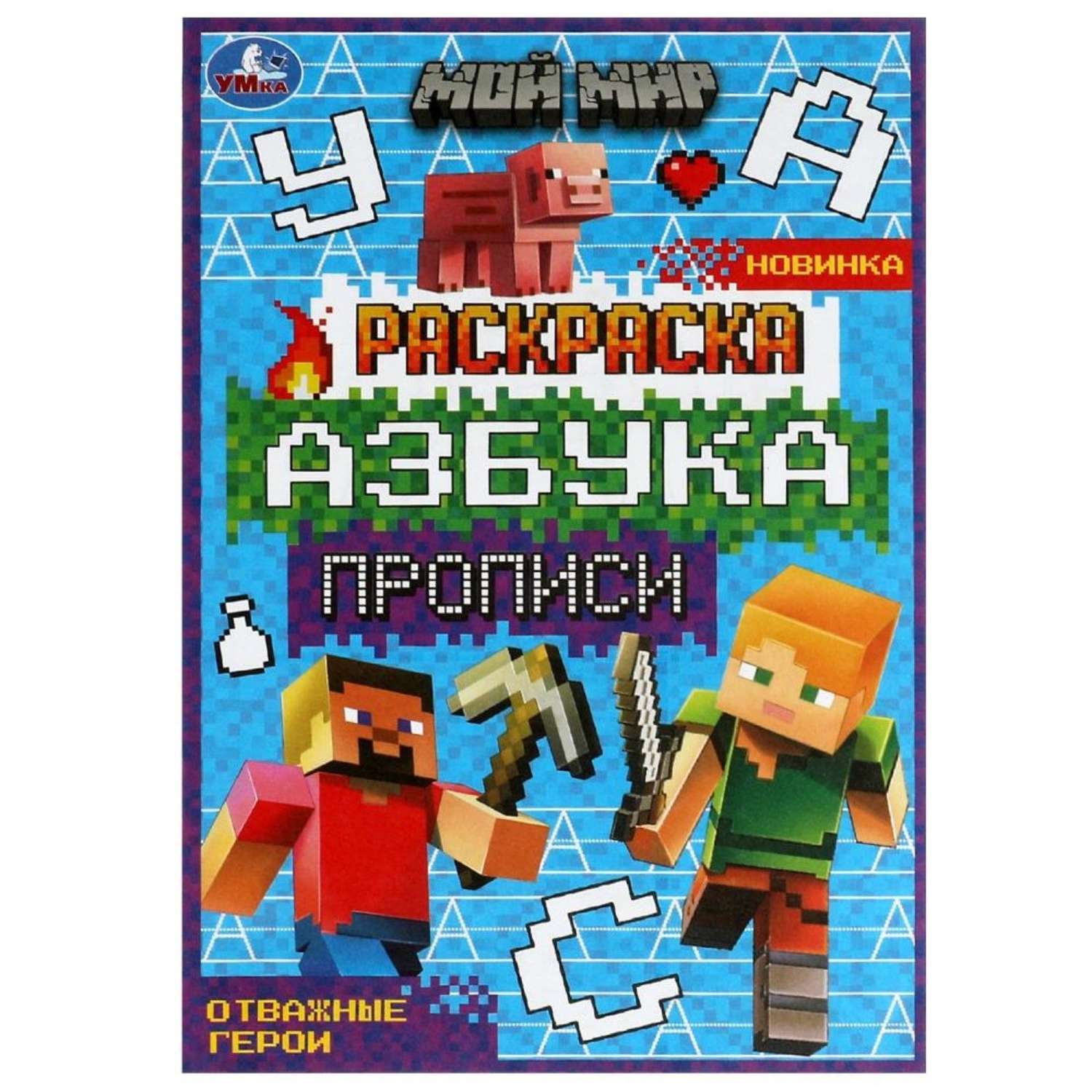 Раскраска-пропись Prof-Press учимся писать буквы