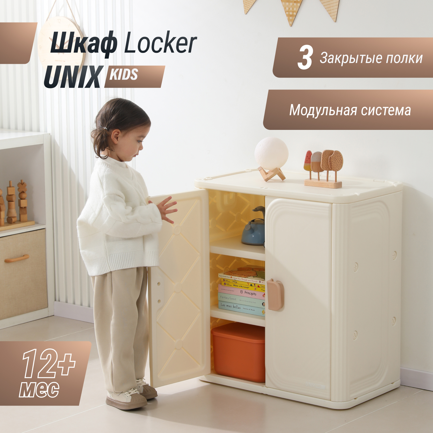 Шкаф UNIX Kids Locker 3 shelfs Camel - фото 1