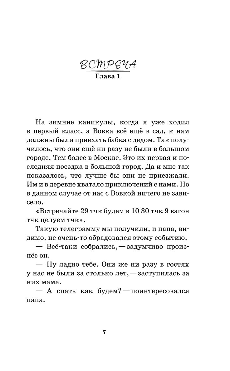 Книга Эксмо Как мы с Вовкой Зимние каникулы Книга для взрослых которые забыли о том как были детьми - фото 4