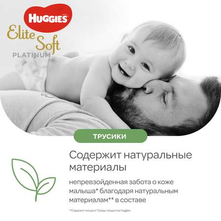 Подгузники-трусики Huggies Elite Soft Platinum 4 9-14кг 44шт