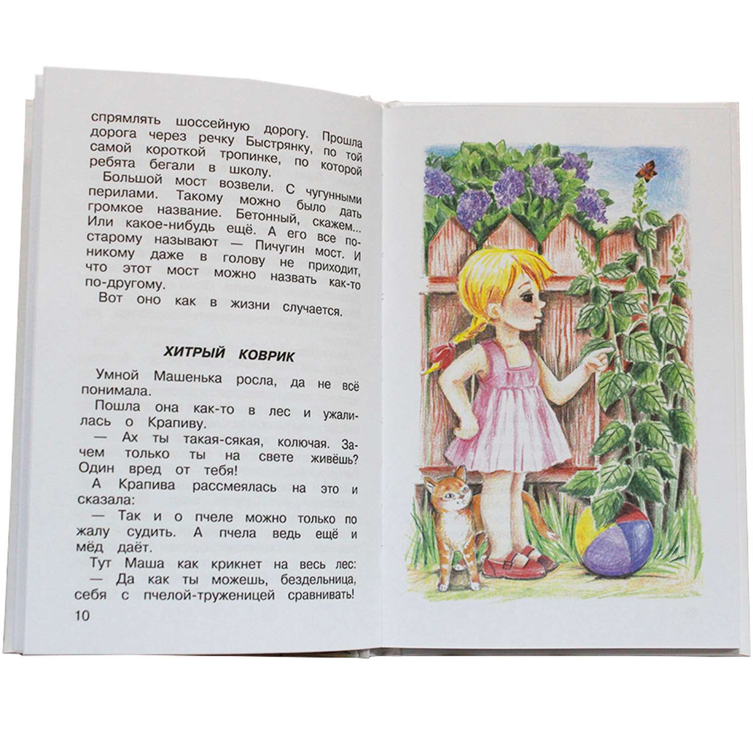 Книги Искатель Цветик-семицветик и Рассказы и сказки - фото 2