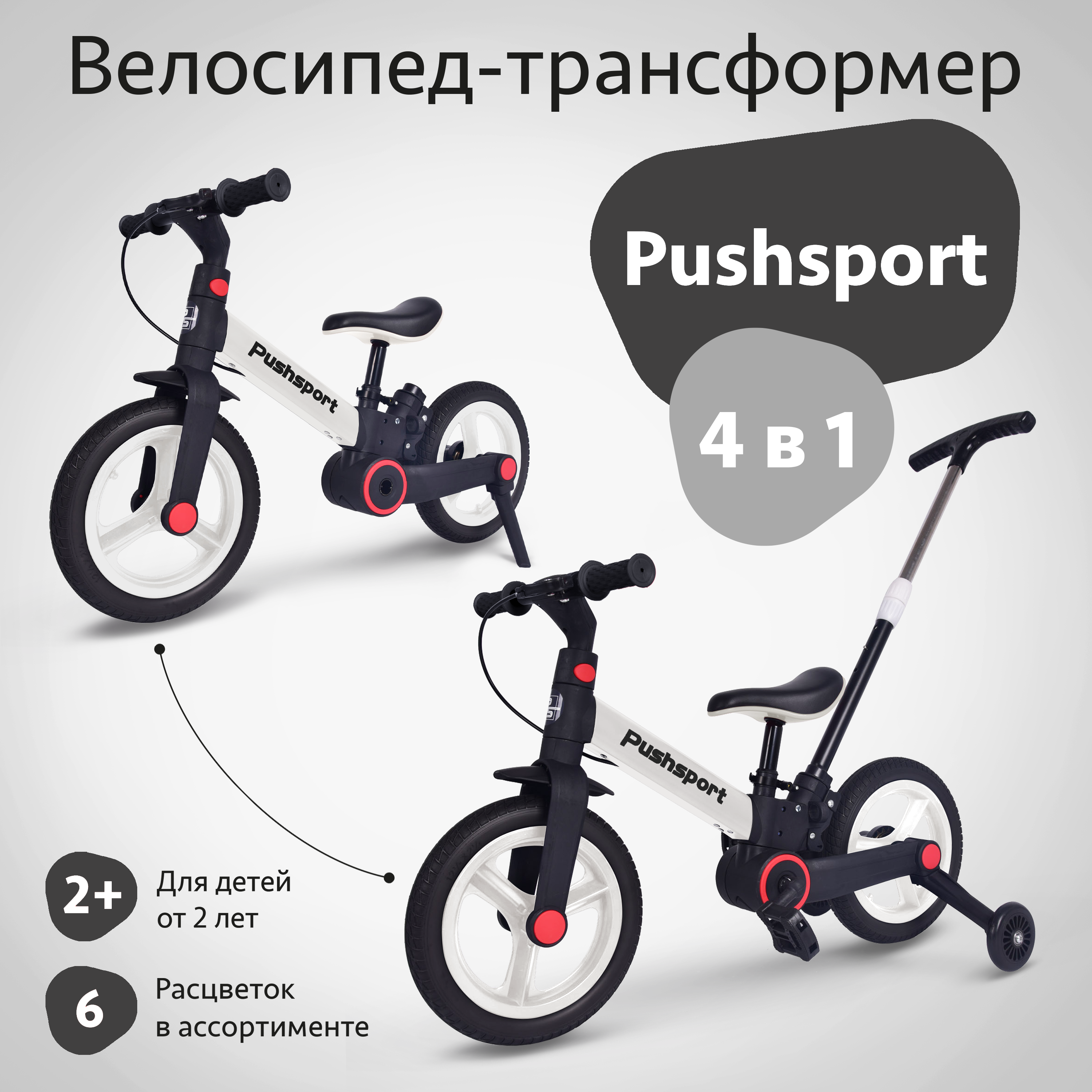 Детский велосипед Pushsport двухколесный - фото 2