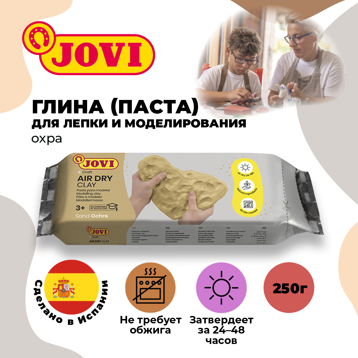 Паста Jovi отвердевающая охра 250г вакуумный пакет - фото 1