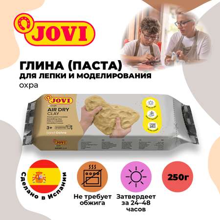 Паста Jovi отвердевающая охра 250г вакуумный пакет