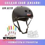 Шлем защитный спортивный WIPEOUT Black с фломастерами и трафаретами размер M 5+ обхват головы 49-52 см