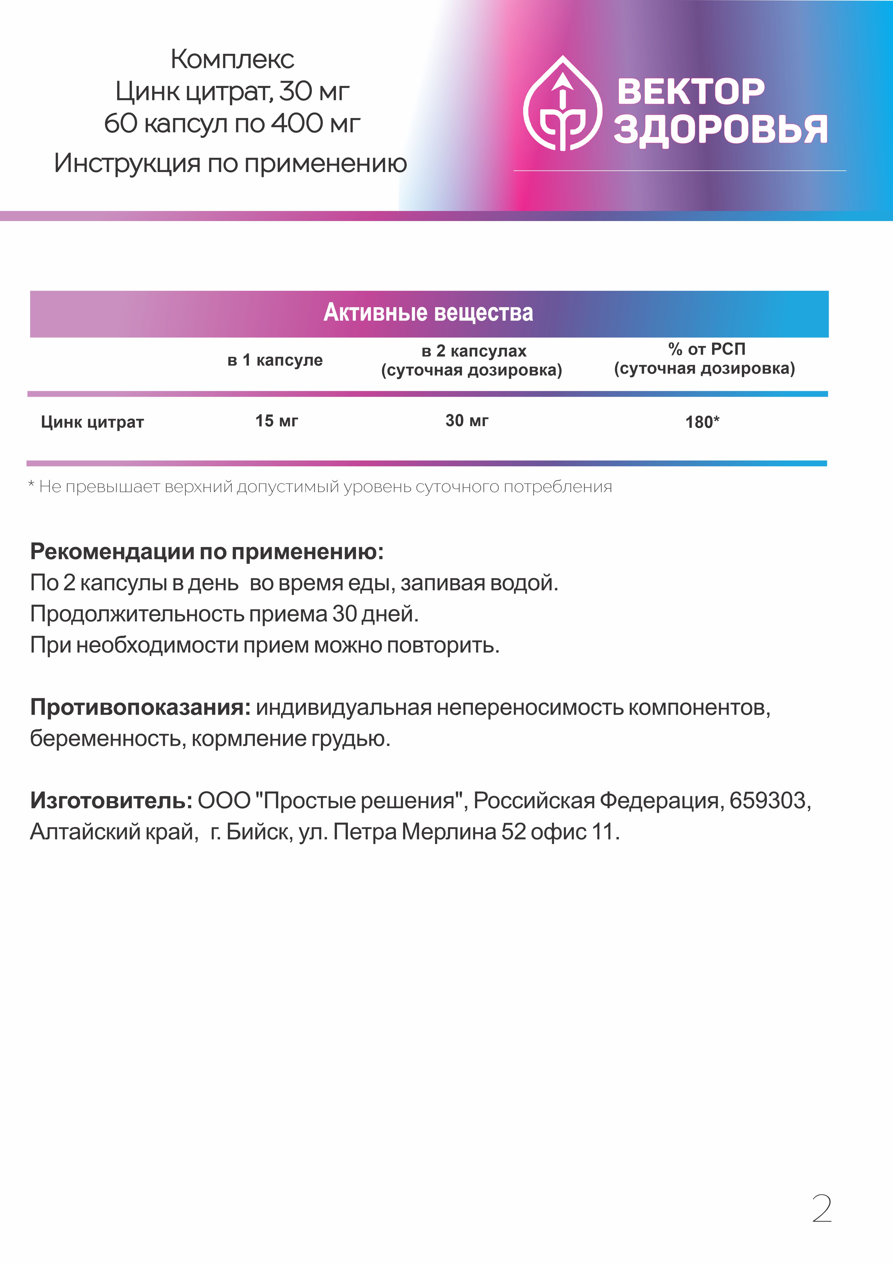 Концетраты пищевые Алтайские традиции комплекс цинк цитрат 60 капсул - фото 7