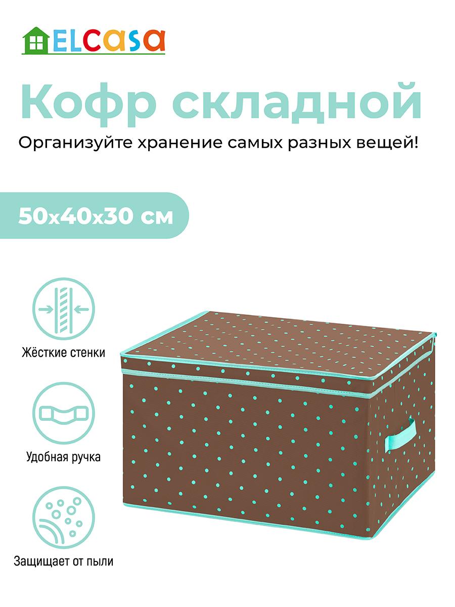 Короб-кофр складной El Casa для хранения 50х40х30 см Коричневый горох тиффани с каймой тиффани с 2 ручками - фото 1