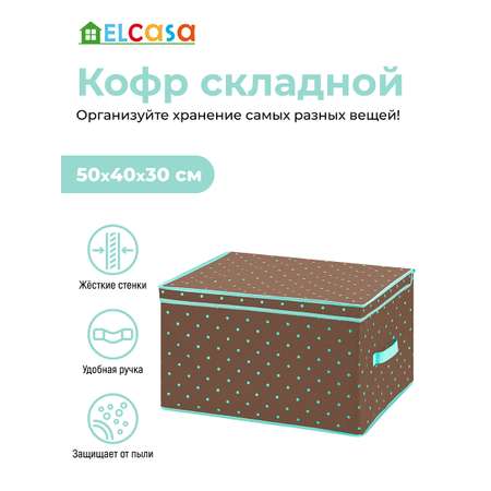 Короб-кофр складной El Casa для хранения 50х40х30 см Коричневый горох тиффани с каймой тиффани с 2 ручками