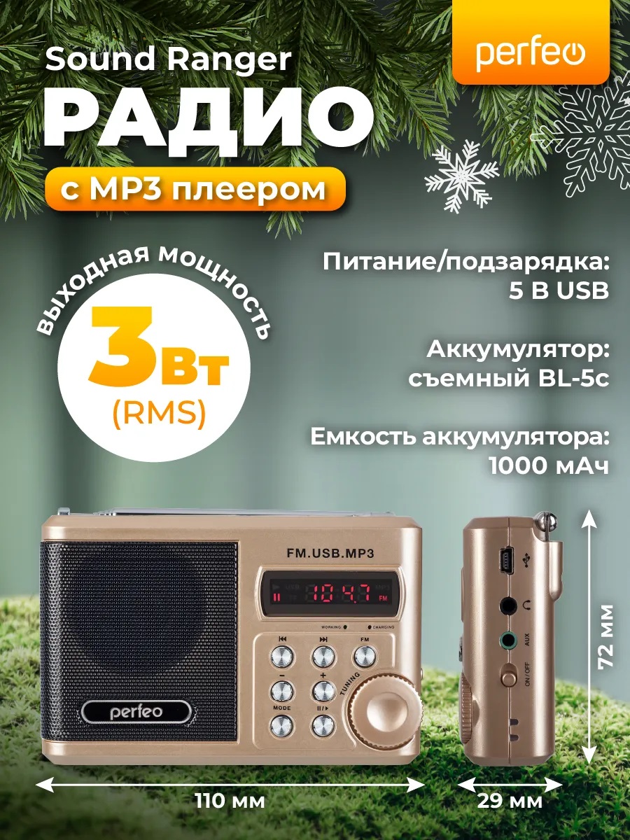 Радиоприемник Perfeo Sound Ranger УКВ+FM MP3 USB TF USB-audio BL-5C 1000mAh шампань золото SV922AU - фото 4