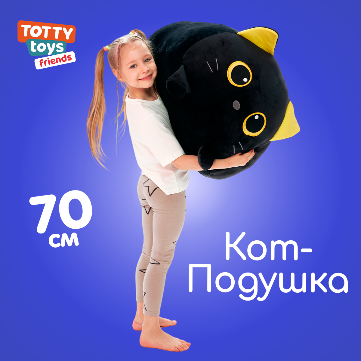 Мягкая игрушка подушка TOTTY TOYS Кот кругляш черный с желтыми глазами 70 см - фото 1