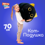 Мягкая игрушка подушка TOTTY TOYS Кот кругляш черный с желтыми глазами 70 см