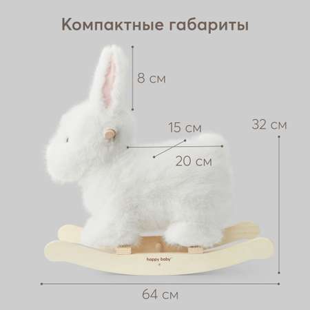 Игрушка-качалка Happy Baby Bunny white