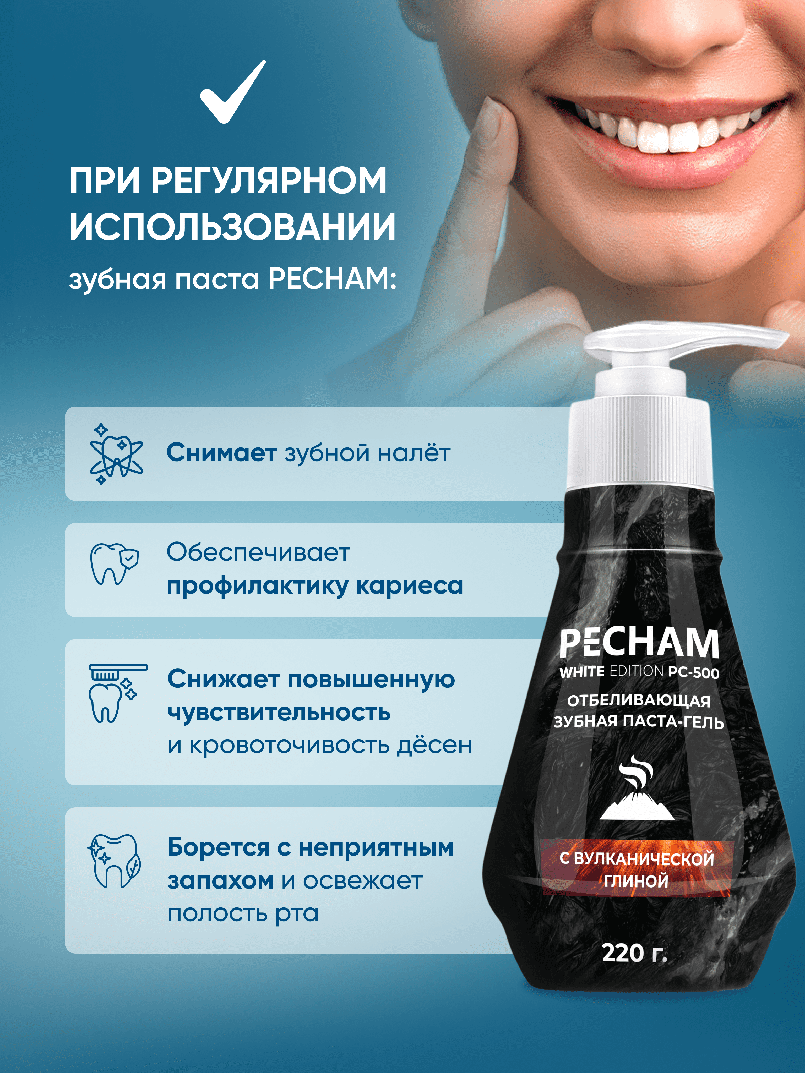 Отбеливающая зубная паста PECHAM с вулканической глиной - фото 2