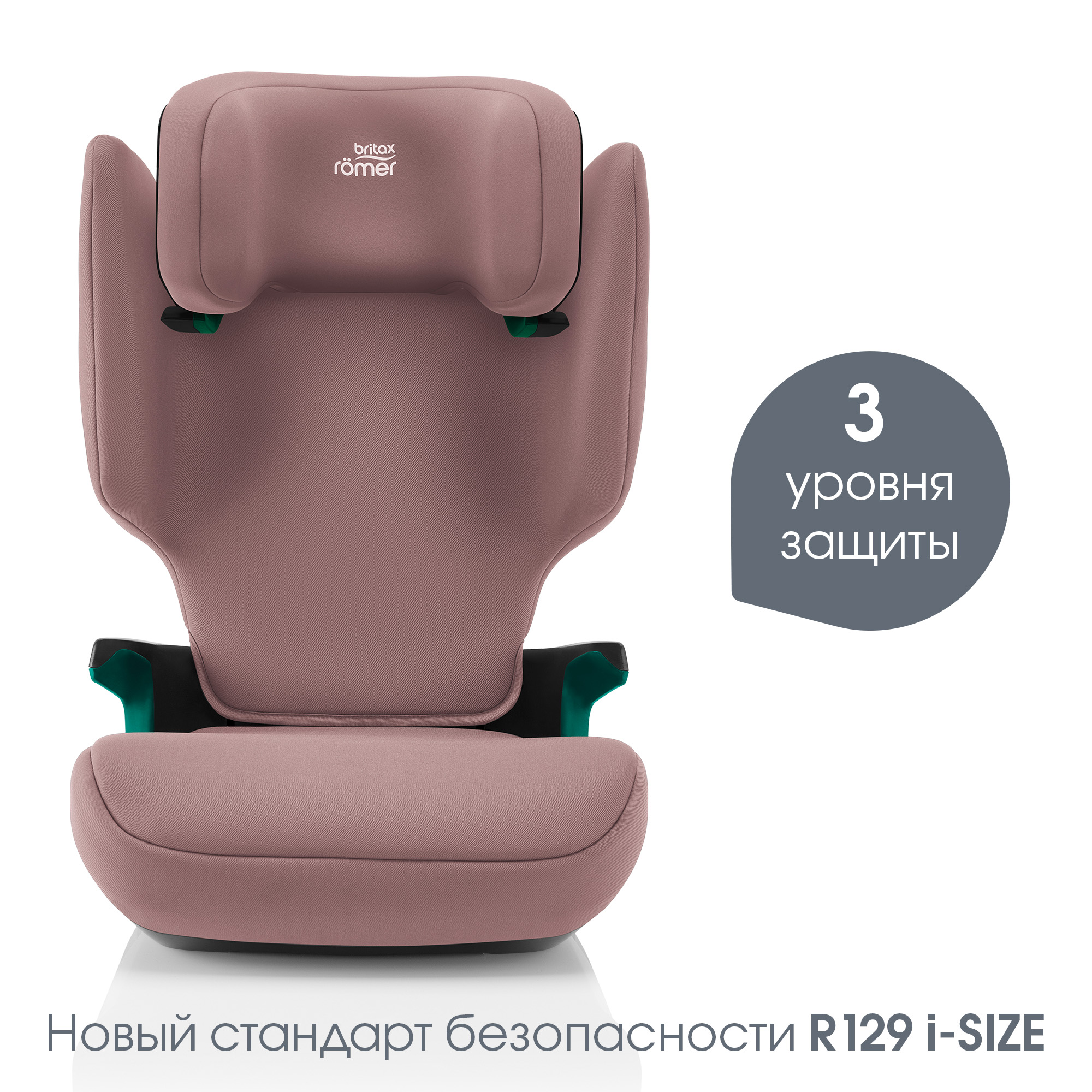 Автокресло Britax Roemer Discovery Plus Dusty Rose 2/3 (15-36 кг) - фото 5