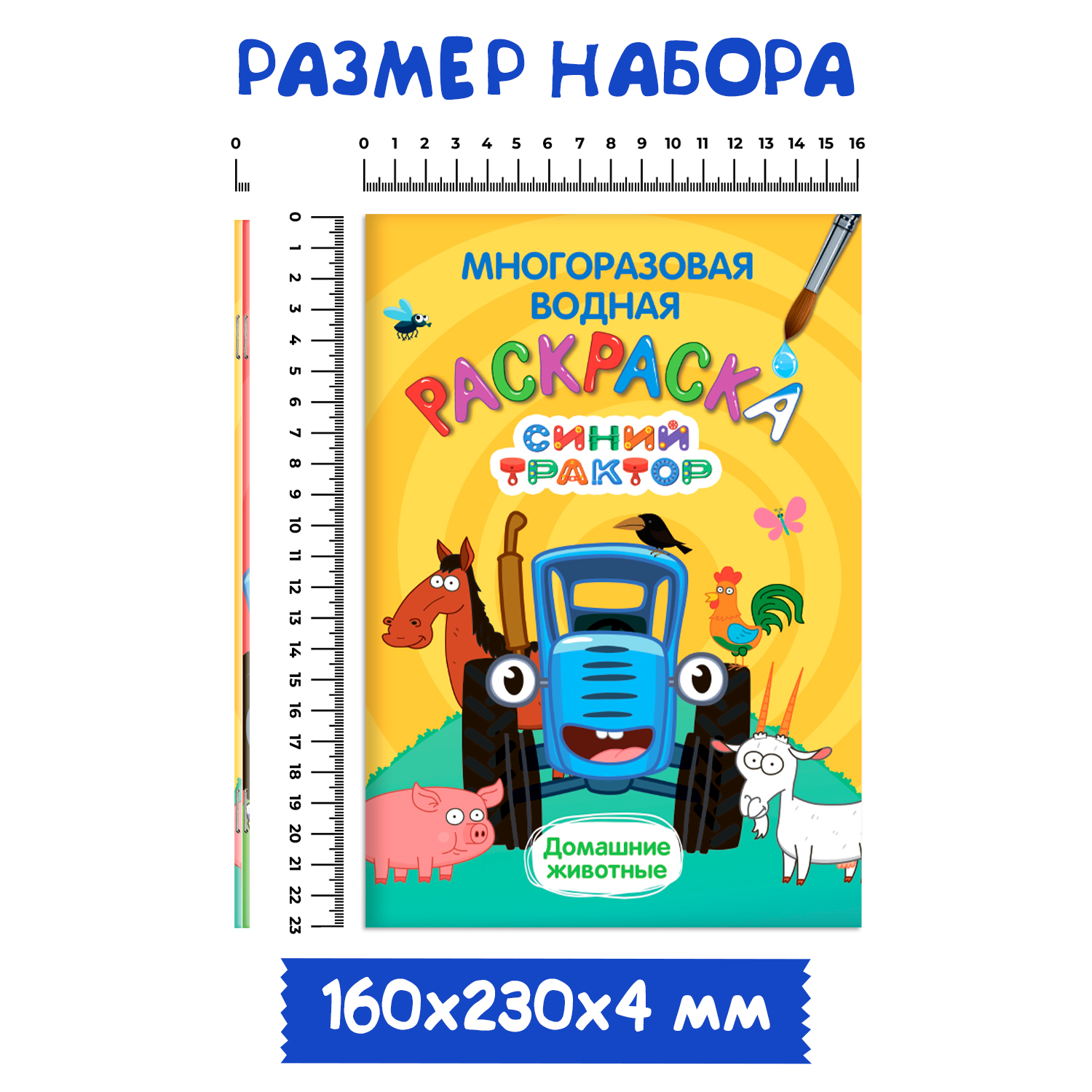 Водная раскраска Проф-Пресс многоразовая. Набор из 2 шт А5 Синий трактор Полезные машины+домашние животные - фото 5