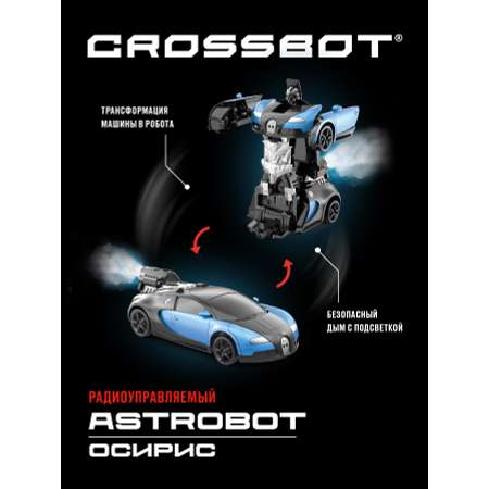 Машина на пульте управления CROSSBOT трансформер Astrobot Осирис пар с подсветкой