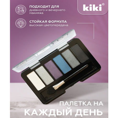 Тени для век KIKI shadow NUDE 906 черная жемчужина