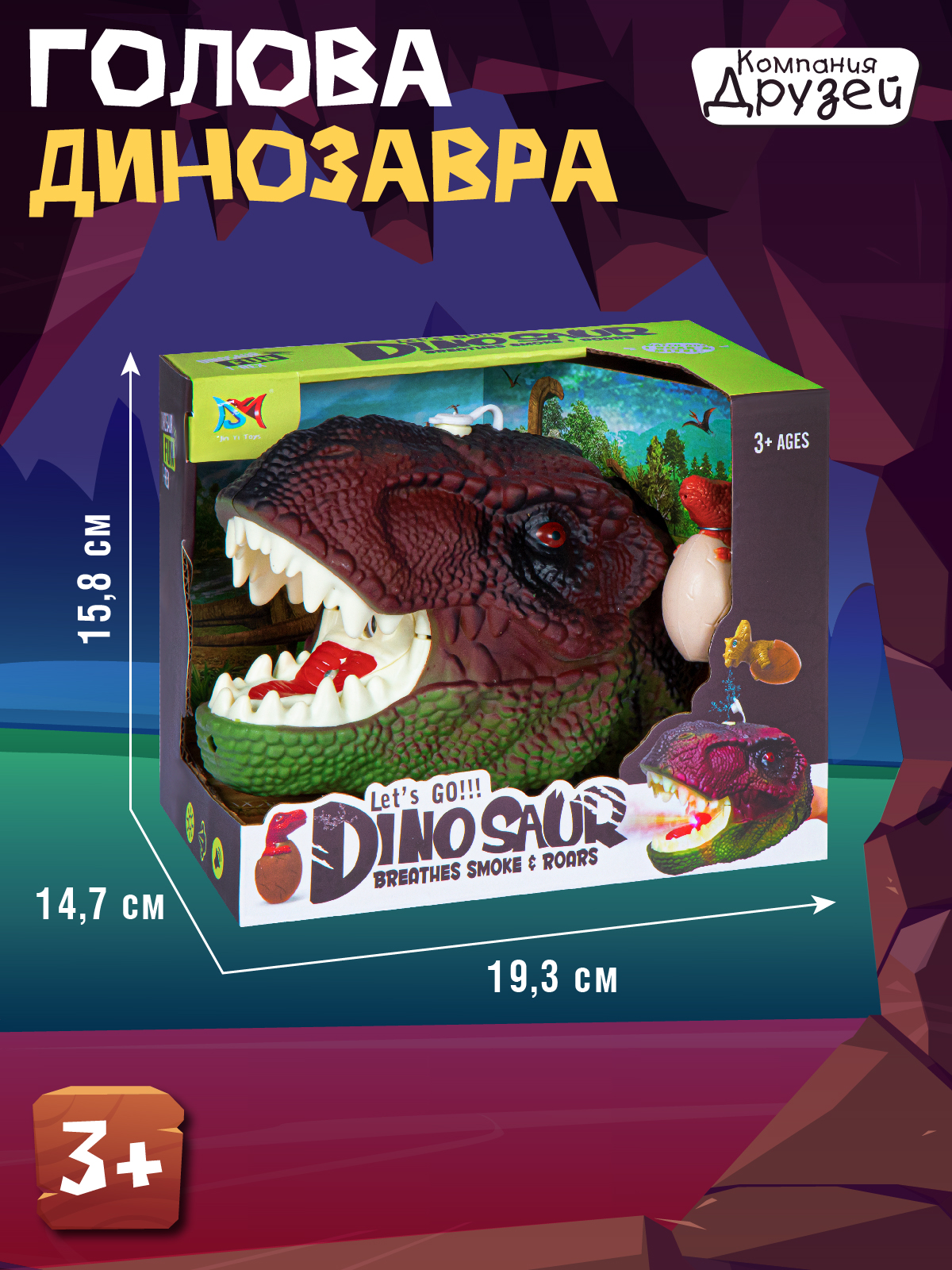Игрушка ДЖАМБО Голова динозавра с паром светом и звуковыми эффектами - фото 7